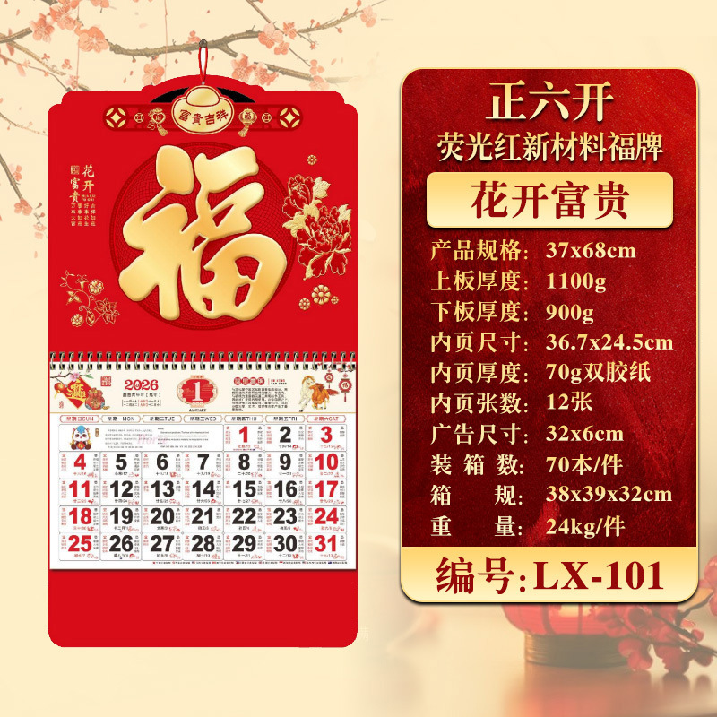 2026年挂历定制现货马年家用挂墙月历企业广告福字吊牌商务礼品|undefined