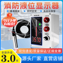 消防液位显示器高精度电子水箱水池水位控制仪无线智能电子液位计