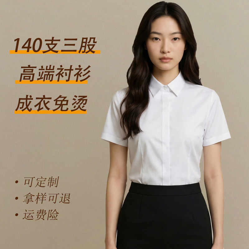140-Count Three-Strand Pure Cotton Women's Short-Sleeved Shirt, Professional Formal Wear, Workwear, Slim Fit, Anti-Wrinkle, Dp Ready-To-Wear, No-Iron Shirt