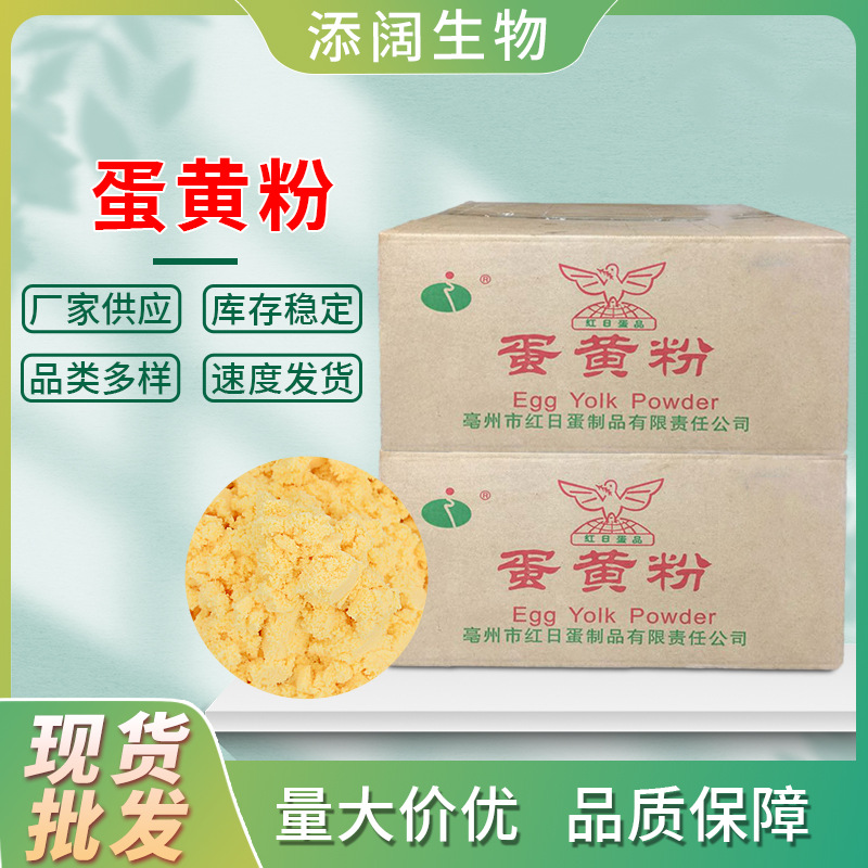 现货供应蛋黄粉 食品营养强化增补剂 高含量烘焙原料用优质蛋黄粉