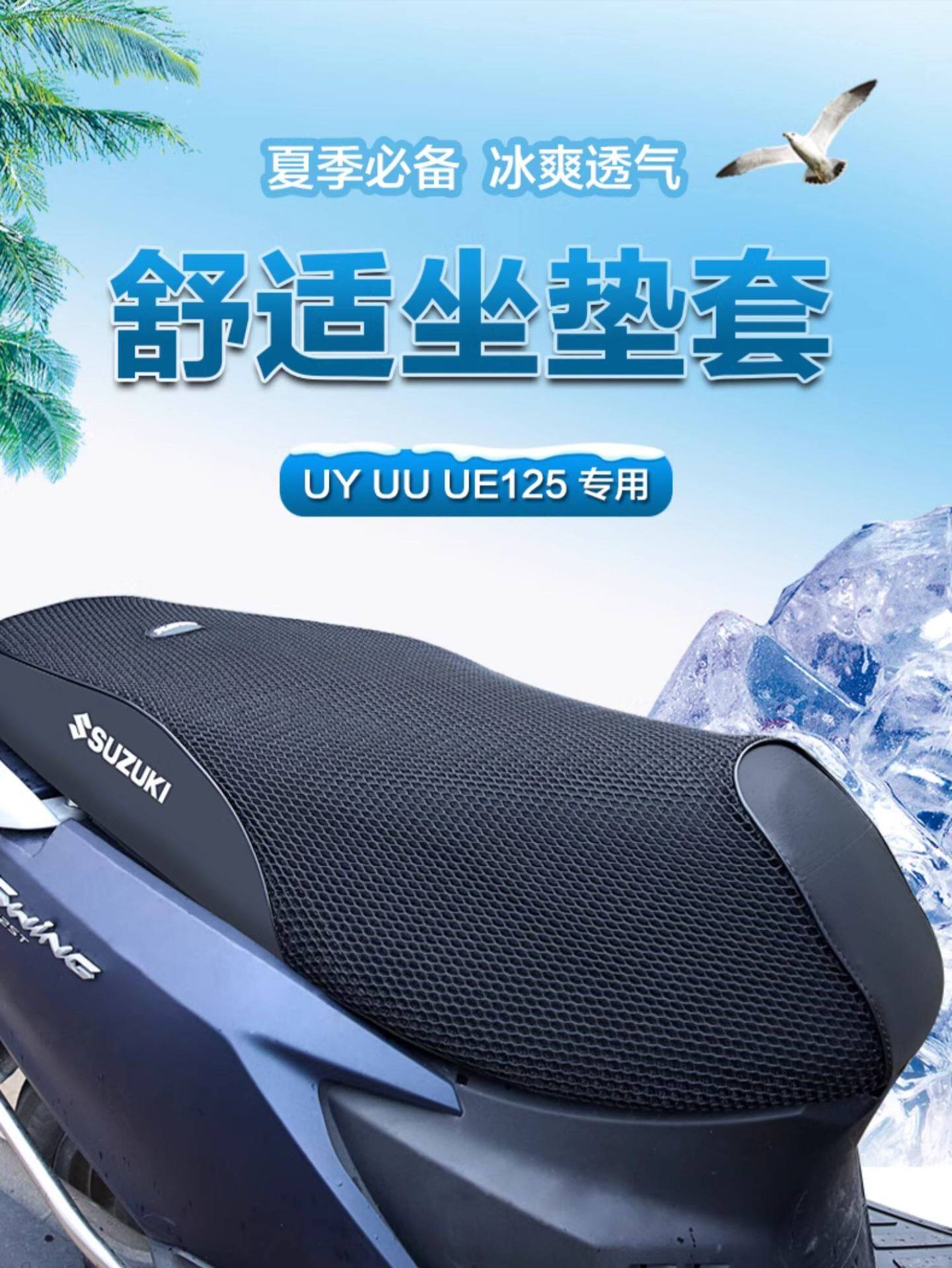 Suitable for Suzuki Uy125 Uu Ue Little Dolphin Li Meng Seat Cushion Cover Sun Protection and Heat Insulation Motorcycle Modification Accessories