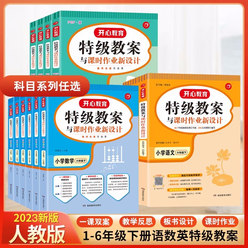 23 Autumn Edition Special Lesson Plan Primary School First, Second, Third, Fourth, Fifth And Sixth Grade Teaching Aid Book For Teachers To Practice Simultaneously