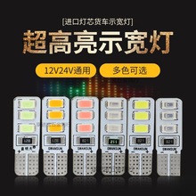 12v24V货车汽车示宽灯侧边灯车顶灯T10LED插泡 小灯泡夜行车灯3w