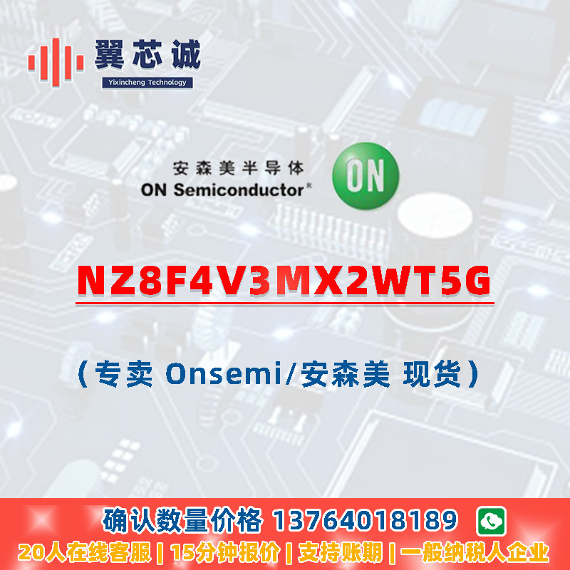 ONSEMI NZ8F4V3MX2WT5G 齐纳二极管 X2DFNW2 二三极管 元器件配套