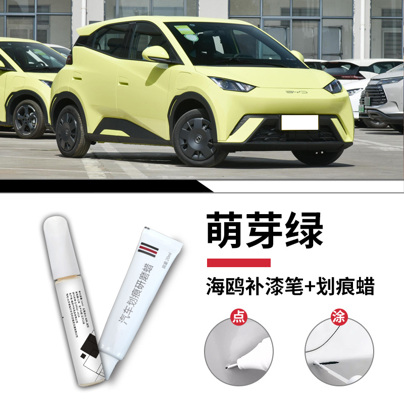 Seagull sprout green touch-up pen + scratch wax + frosted paper / Standard