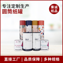 定制彩盒定做牛皮纸袋圆形纸筒艾灸圆筒纸罐 天地盖圆形纸筒礼盒