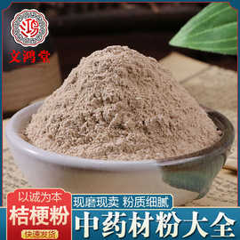 桔梗粉批发桔梗粉新货桔梗片各种规格大货桔梗粉量大从优桔梗粉