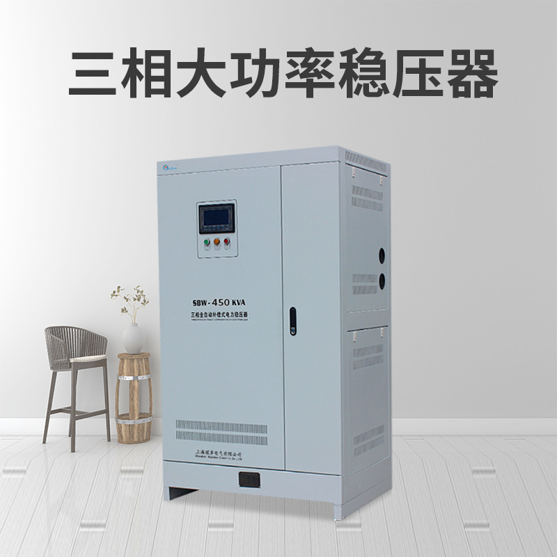 三相稳压器380V|全自动补偿式SBW-450KVA电力大功率交流稳压电源