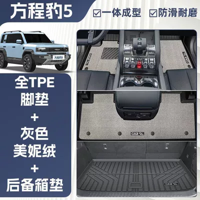 Universal Foot Pad Floor Mats, 23-24 Model Fang - double-layer-gray-tpe-single-layer-floor-mat-meni-velvet-trunk-mat-anti-slip-grain-pattern-24-models-of-formula-leopard-leopard-5-specially-equipped
