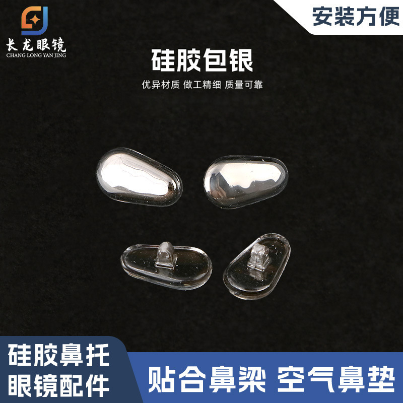 眼镜框太阳镜眼镜架硅胶包金包银不分左右锁式鼻托|undefined