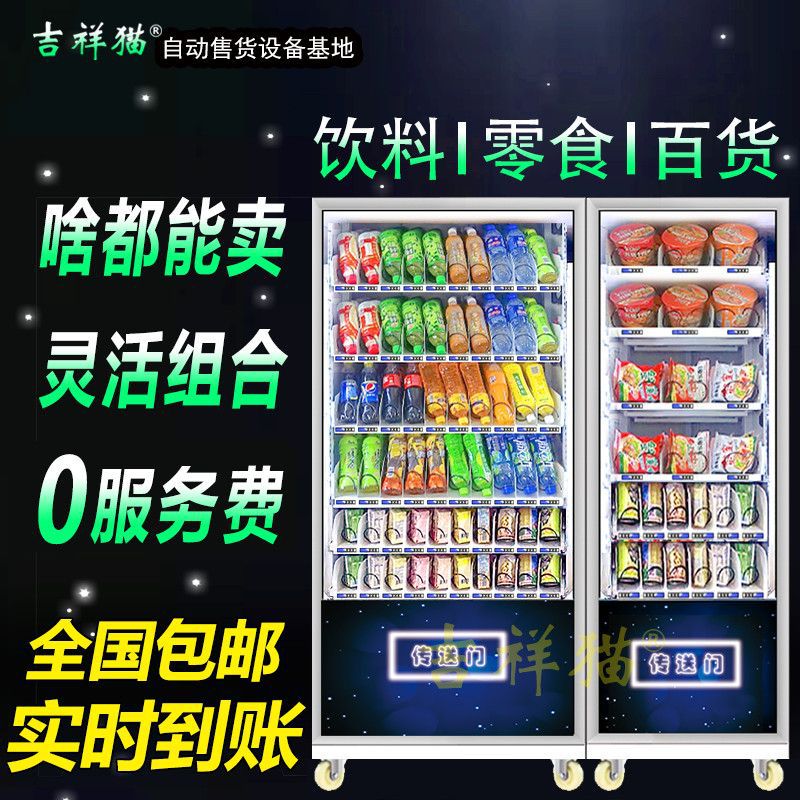 Автомат по продаже напитков и снеков Jixiangmao с системой бесконтактной оплаты