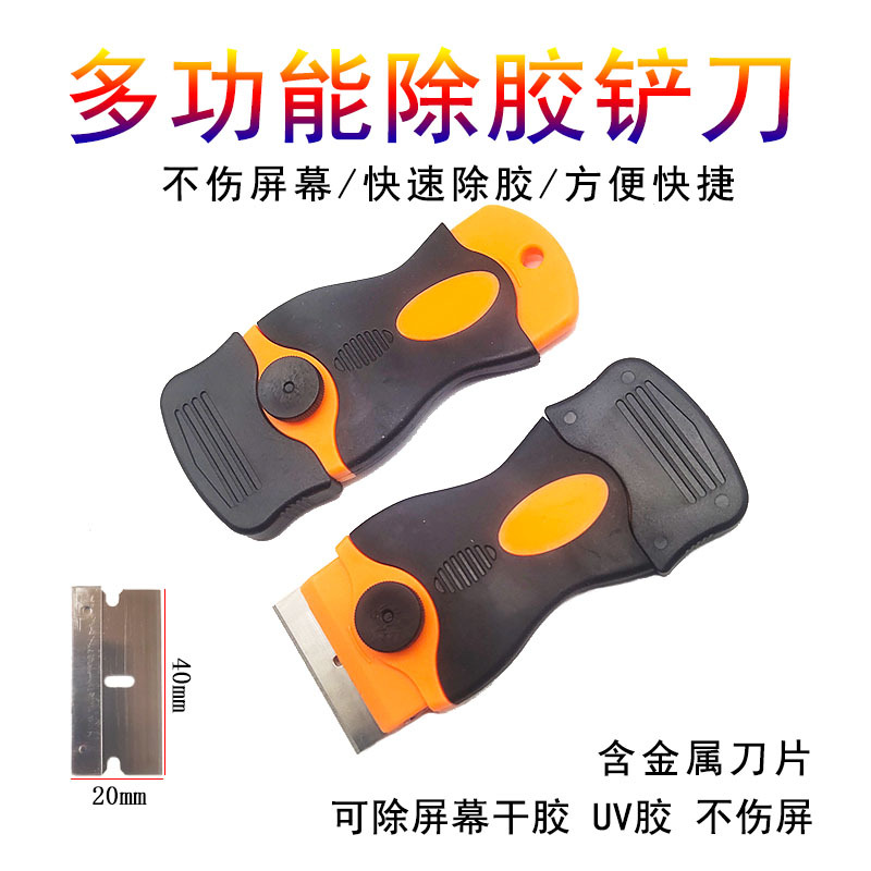 单头除胶铲刀 小型清洁刮刀 汽车贴膜工具玻璃铲刀保洁塑料小刮刀