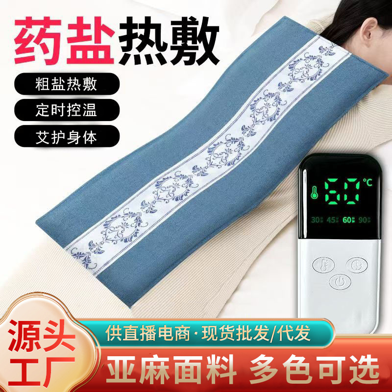 海盐热敷包腰垫护腰神器护腿平躺盐袋电加热粗盐理疗艾草温灸