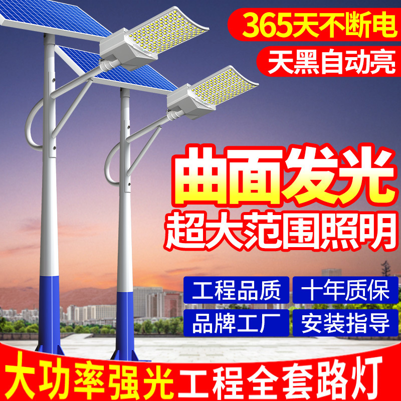 Proyecto de conjunto completo de farolas solares, alta potencia, exterior súper brillante al aire libre, nueva luz de poste alto dividida LED para el hogar rural