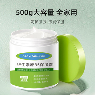Vitamin B5 Moisturizing Cream Manufacturer Vitamin Face Cream Moisturizing Skin Care Face Cream Wholesale Agency R&D