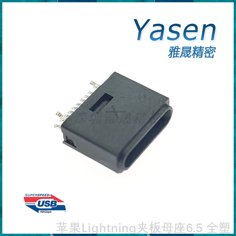 Lightning plywood base L = 6.5 apple simple all-plastic adapter lightning interface with short body