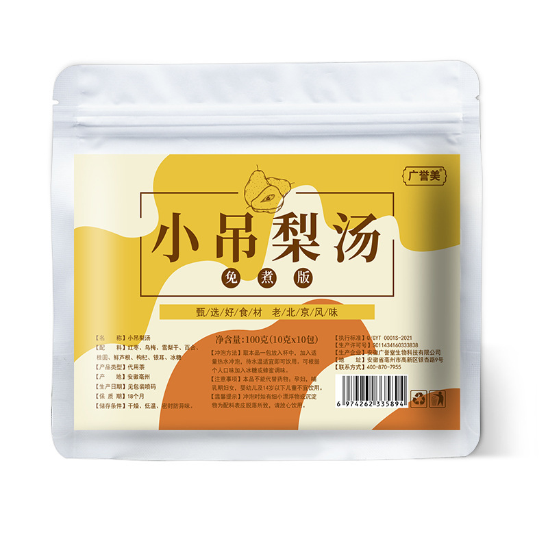 小吊梨スープ10袋入りスープ包桂円銀耳紅棗雪梨烏梅源メーカー生産卸売り代理|undefined