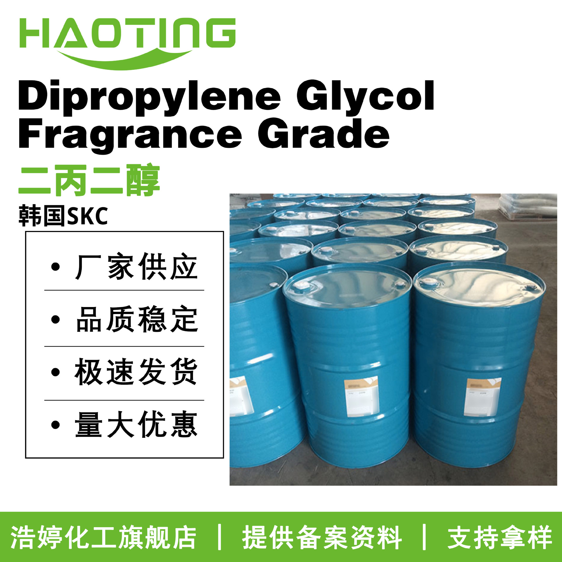 SKC Dipropylene Glycol Fragrance Grade二丙二醇 双丙甘醇 保湿