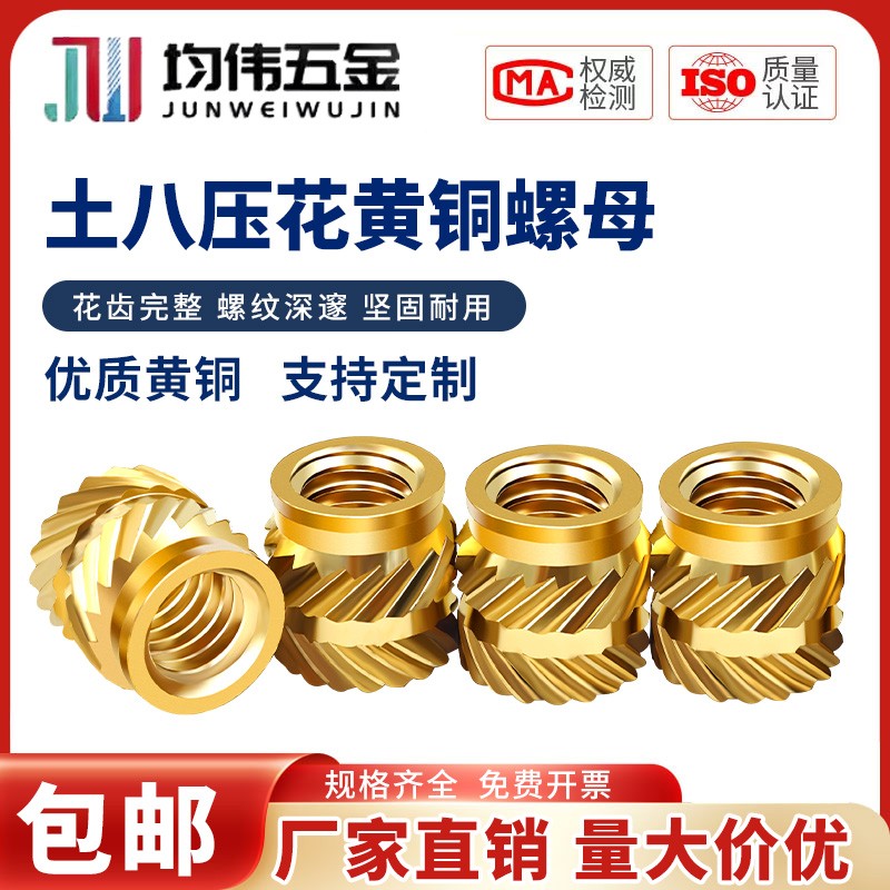 Hot melting nuts Eight -diagonal -tap injection