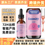 定制跨境亚马逊30ml儿童柠檬酸镁滴剂源头工厂资质齐全外贸批发