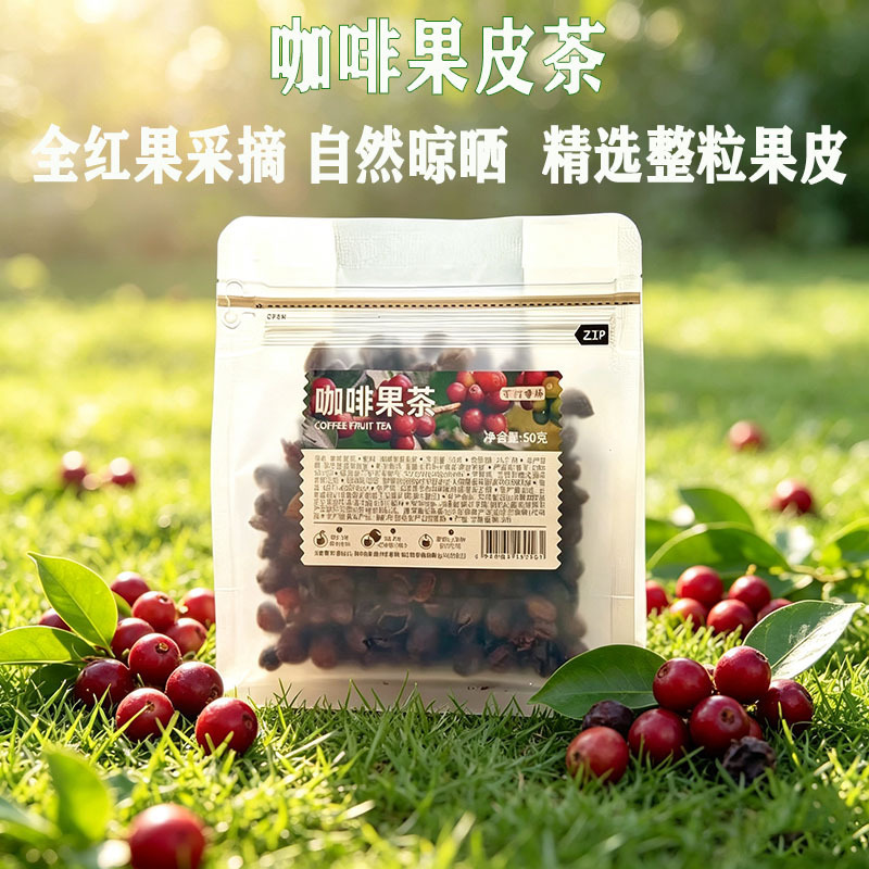 Yunnan Pu'Er Coffee Fruit Peel Tea, New Season, Fresh Whole Red Fruit, Honey-Processed, Peeled and Sun-Dried, Bagged 50 Grams Yunnan Pu'Er Coffee Fruit Peel Tea, New Season, Fresh Whole Red Fruit, Honey-Processed, Peeled and Sun-Dried, Bagged 50 Grams