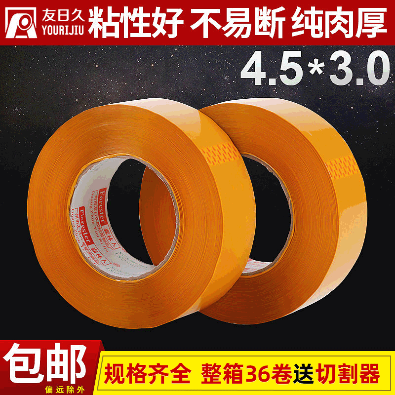 封箱胶4.5cm30mm快递打包封口胶印制logo透明胶带黄色封胶带