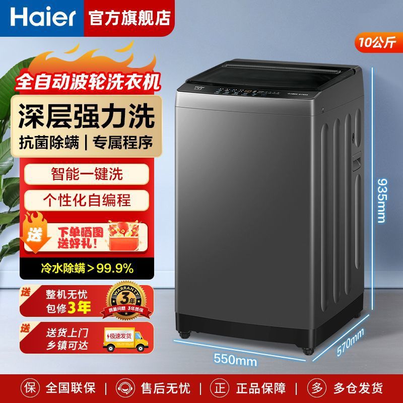 海尔波轮洗衣机10公斤全自动智能一键洗个性编程家用大容量