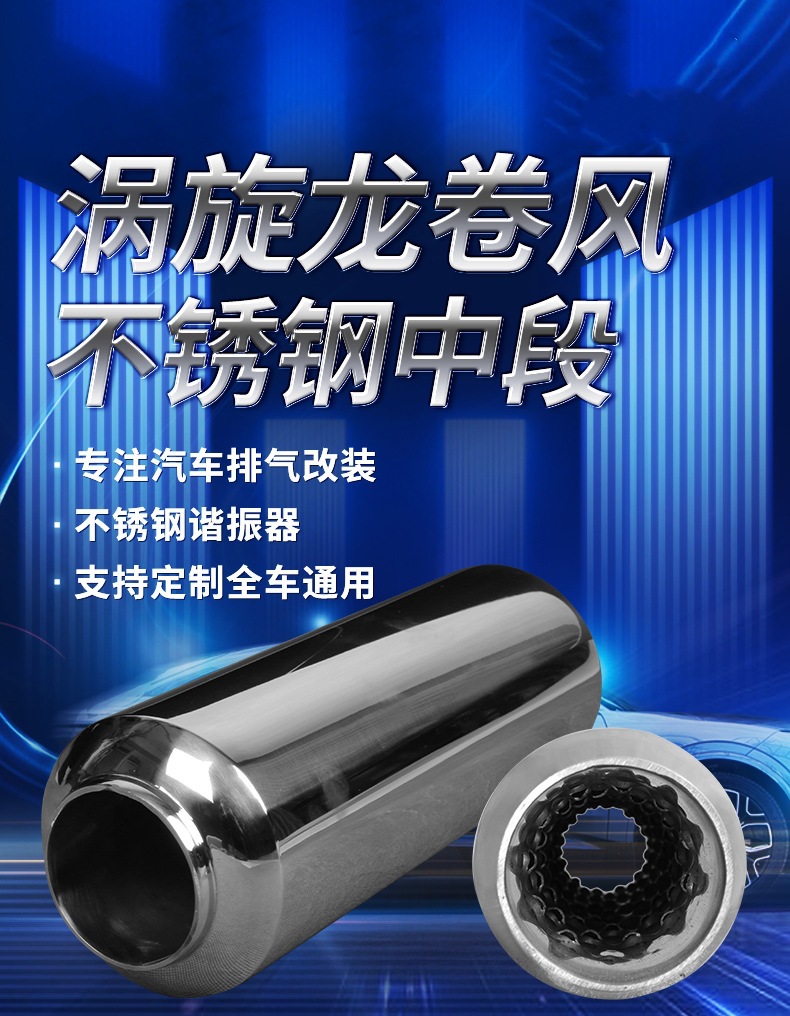 Stainless steel exhaust pipe car modified vortex tornado to increase torque back pressure muffler tail throat resonator