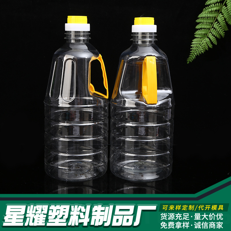 2.5L透明塑料瓶批发侧边手提塑料油瓶酱油瓶白酒瓶子食品级塑料桶