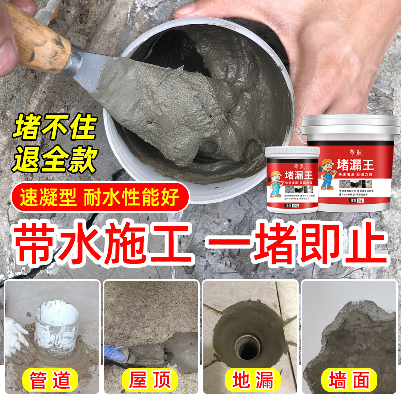 堵漏王快干水泥防水补漏神器速干防漏剂卫生间墙面洞填缝补缝胶泥