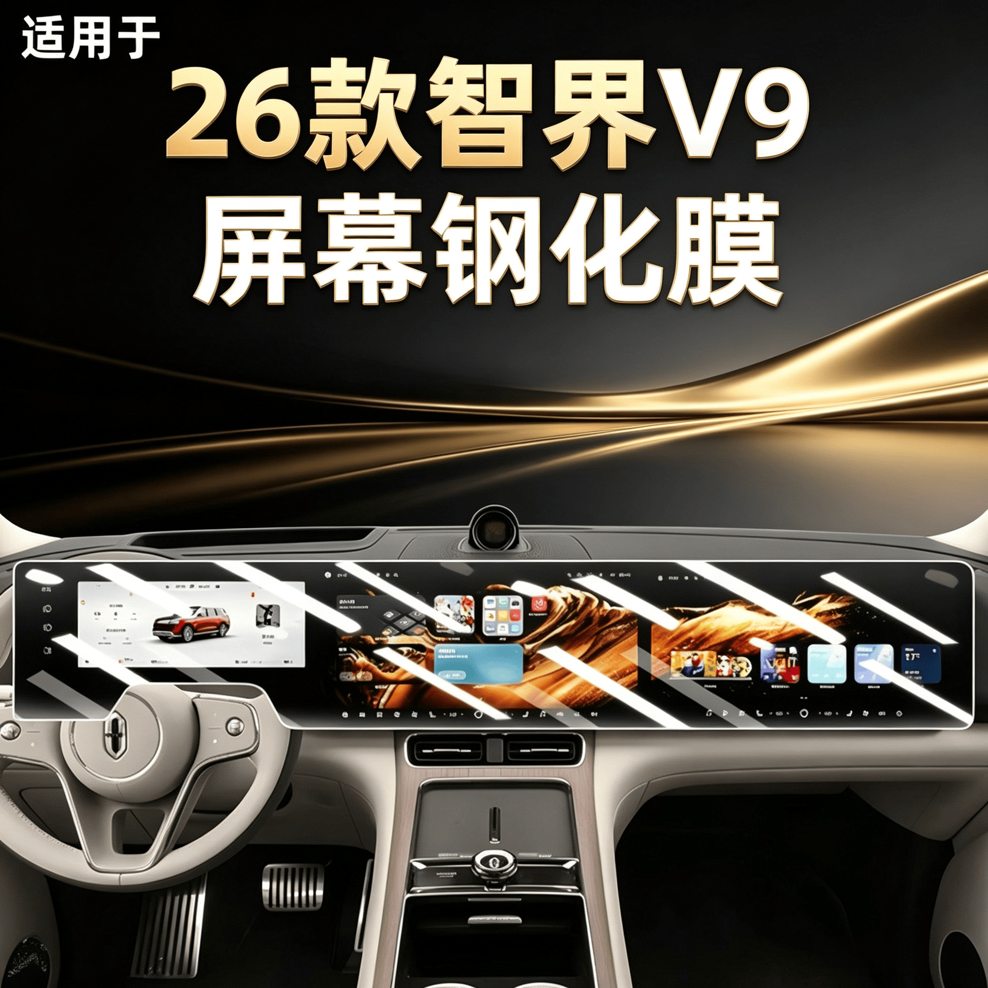 Suitable for 26 models of Zhijie V9 screen tempered film, central control navigation screen protective film, anti-scratch film, modification accessories
