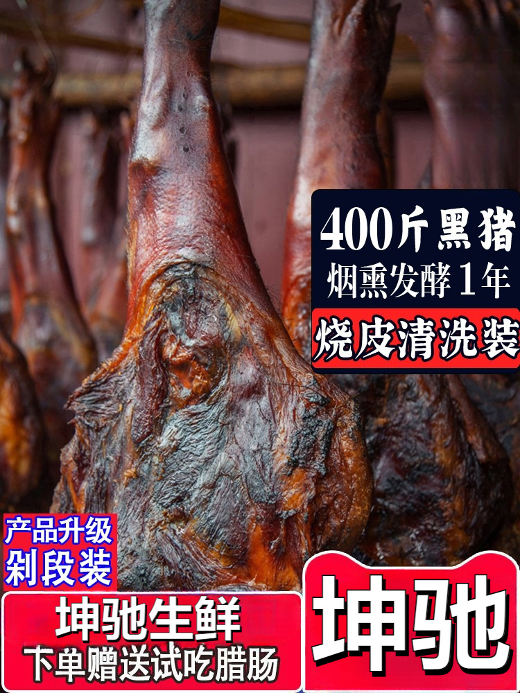 坤驰四川腊肉腊猪脚贵州农家自制腊猪蹄烟熏特产火腿熏肉批发