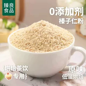 [焙烤榛子粉 榛果粉榛子粉 曲奇饼干蛋糕马卡龙烘焙原料500g]