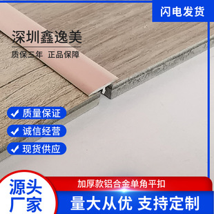 Factory Direct Supply of Aluminum Alloy Decorative Strips, Aluminum Alloy T-Shaped Edge Strips, Floor Connection Strips, Wooden Floor Buckle Strips Wholesale