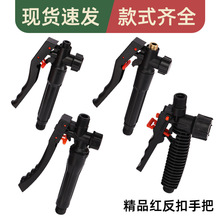 大量批發可鎖定高品質手把開關 農用電動噴霧器配件 加厚塑料手把