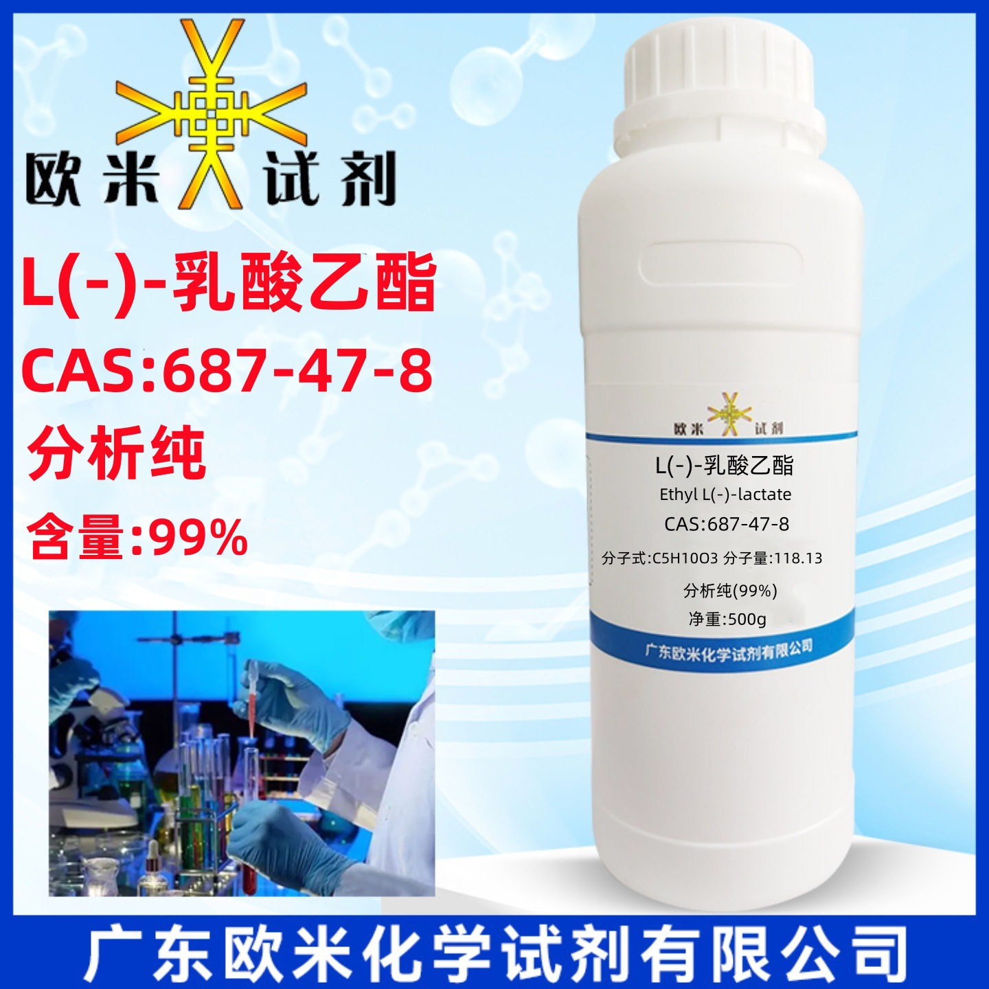 L-乳酸乙酯 CAS号687-47-8 纯度 ≥99.0%  化工原料