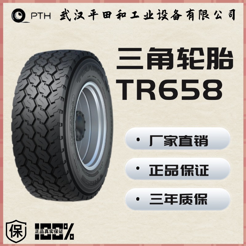 三角牌轮胎445/65R22.5花纹TR658 钢丝轮胎