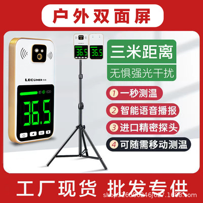 戶外三米距離測溫儀大音量充電語音熱成像雙面屏自動非接觸溫度器