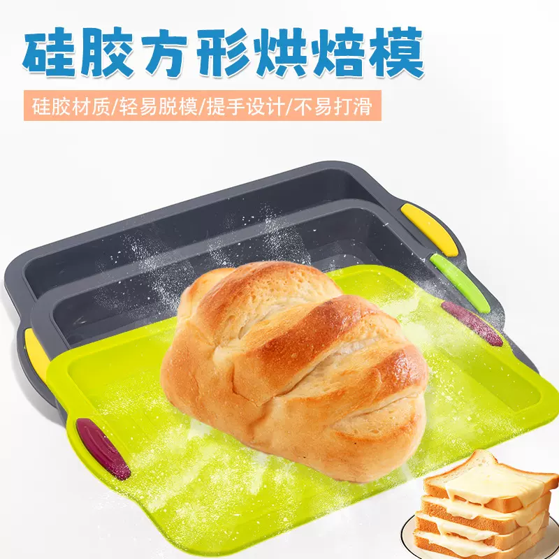 食品级硅胶烘焙模具布朗尼蛋糕烤盘耐高温长方形蛋糕DIY面包烤盘