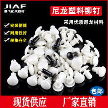 白尼龙铆钉R2R3R4R5子母铆钉PC板塑胶按压式卡扣标牌眉头膨胀固定