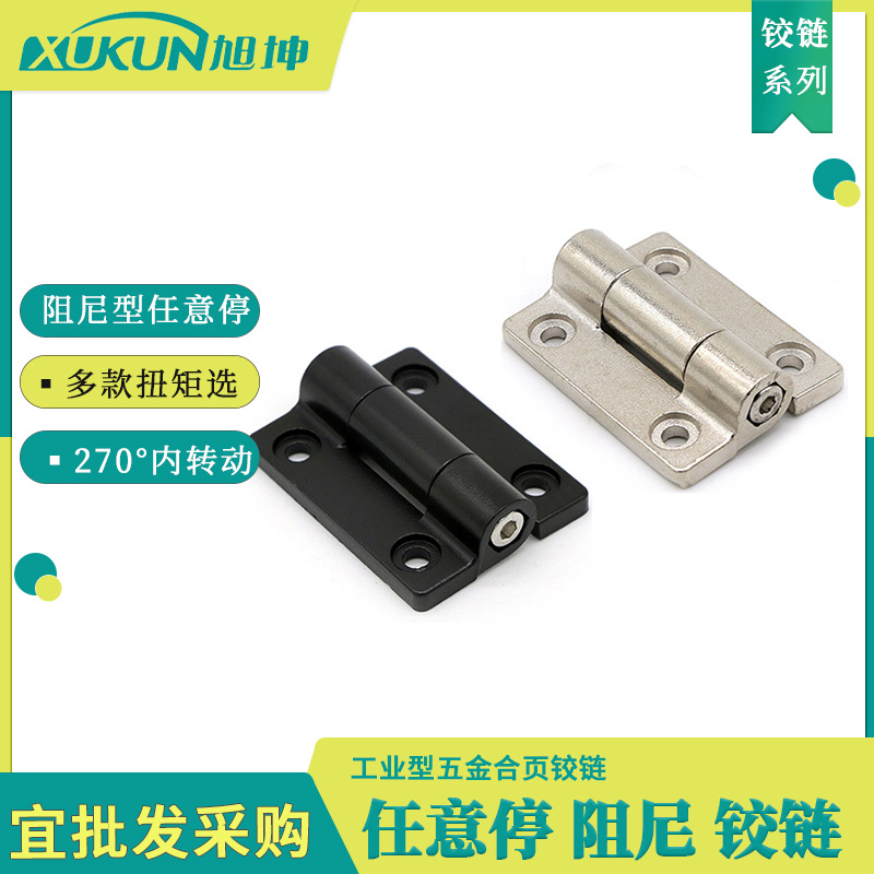 随意停任意停阻尼铰链可调扭矩合页工业设备限位装置塑料定位铰链