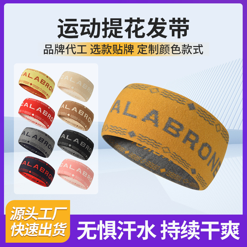 Sports Jacquard Headband for Men and Women, Running and Fitness Sweat-Absorbent and Anti-Sweat Band, Basketball Yoga Headscarf, Elastic Knitted Headband