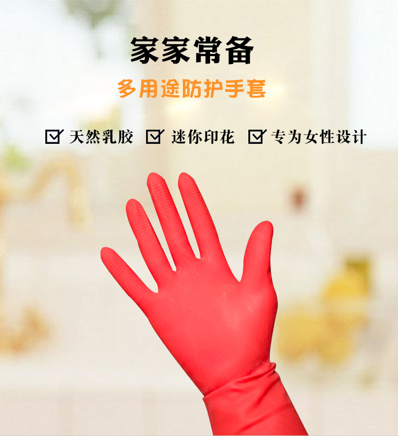 KF15花纤美迷你红色薄款家务厨房洗碗洗衣服防水耐用橡胶家用乳胶