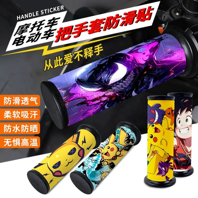 Motorcycle Electric Vehicle Anti-slip Handle | Motorcycle Handle Cover