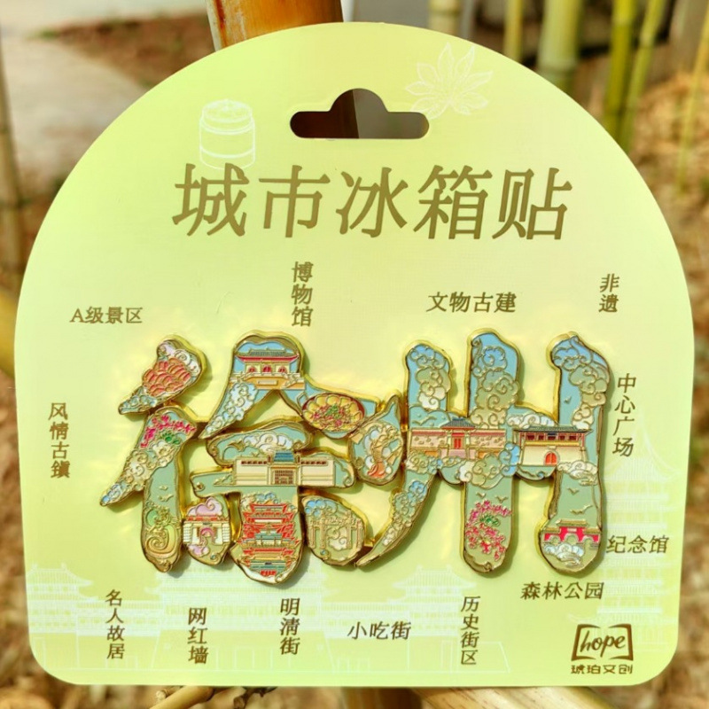 语嫣徐州冰箱贴文创旅游城市金属国潮冰箱贴城市景区纪念旅游批发|undefined