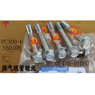 01435-01080排气支管螺丝 PC300-6 S6D108发动机配件