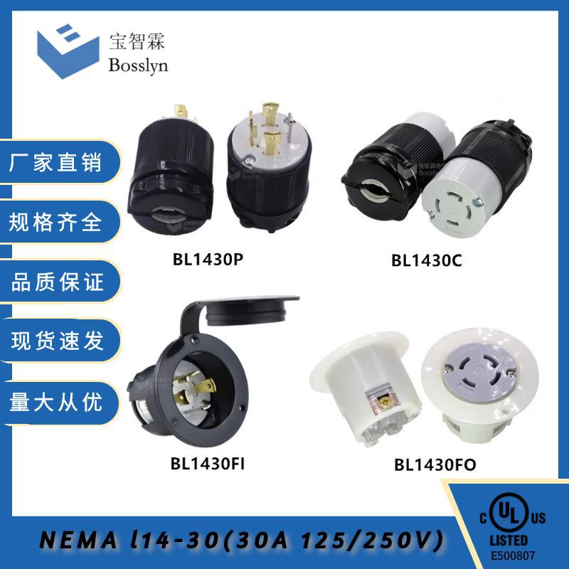 直供NEMA L14-30明暗装插头插座 美标四孔公母配套插 30A125/250V