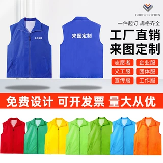 红马甲印字义工服务广告衫超市团建工作服装志愿者马甲工装多功能