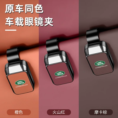 Suitable for Land Rover Range Rover Sun Visor Storage Sunglasses Clip Sports Version Aurora L Car Multi-Function Shenxing Discovery 4/5