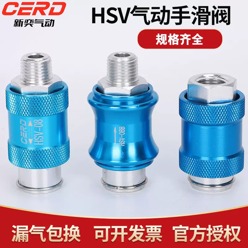 气动手滑阀HSV-06/08/10/15气动2分4分高压手推阀滑动开关排气阀